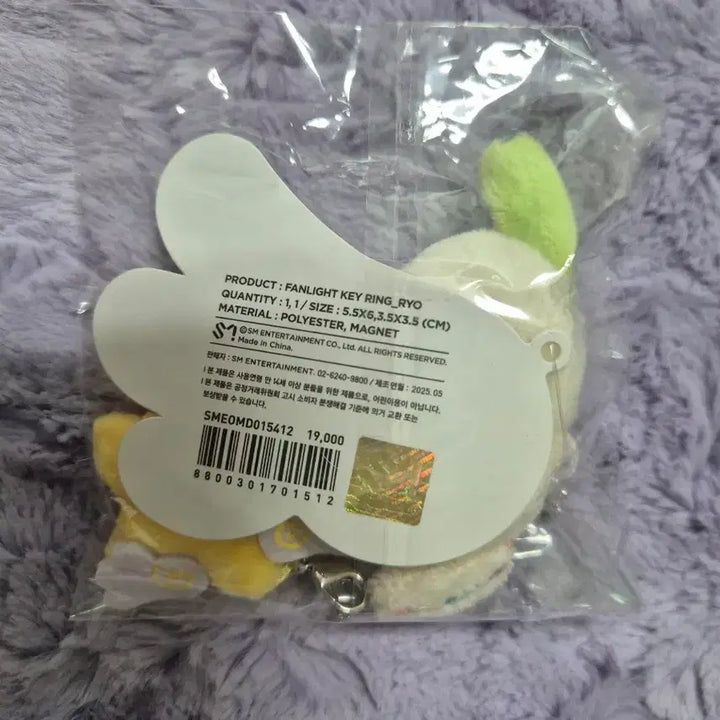 [BUNJANG] NCT WISH Ryo Fanlight Keyring / NCT WISH 엔시티 팬라이트 키링 룐룐 양도(미개봉)