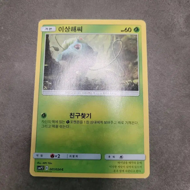 [BUNJANG] Bulbasaur Pokemon Card SMP2 / 이상해씨 포켓몬 카드 smp2