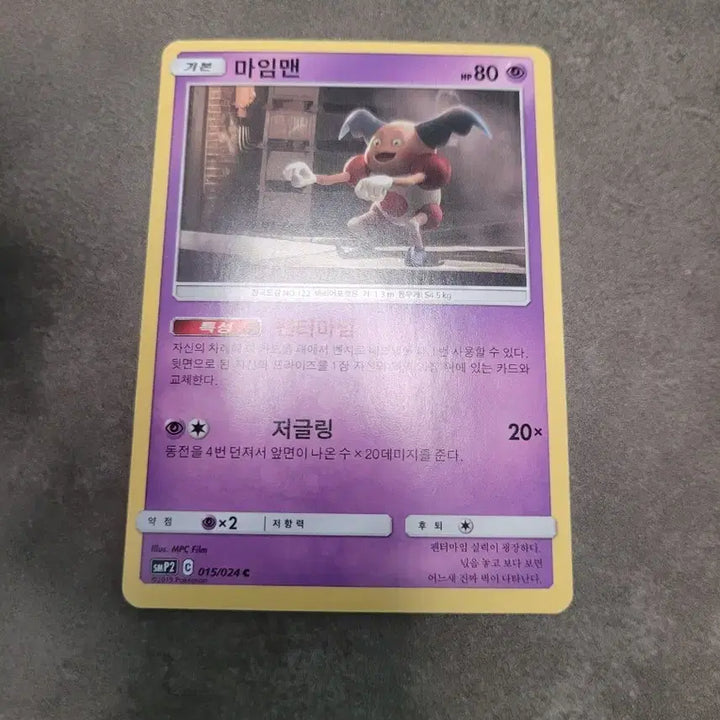 [BUNJANG] Mime Jr. 2015 SMP2 Pokemon Card / 포켓몬카드 마임맨 2015 smp2