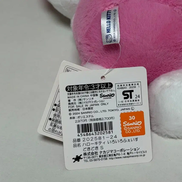 [BUNJANG] Sanrio Hello Kitty "Dokidoki" Plush Doll / 나카지마 코퍼레이션 도키도키 두근두근 헬로키티 산리오 인형 누이 모에큥