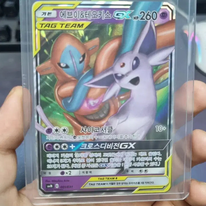 [BUNJANG] Eevee Thirteens TAG TEAM GX / 에브이 테오키스 태그팀 gx 판매