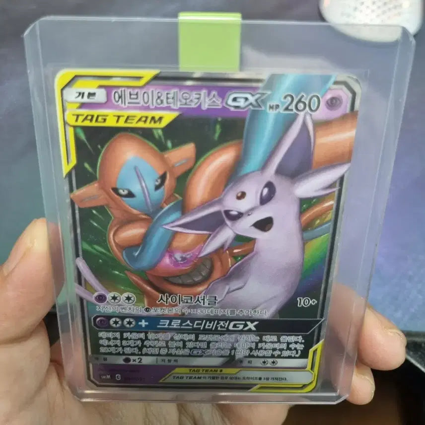 [BUNJANG] Eevee Thirteens TAG TEAM GX / 에브이 테오키스 태그팀 gx 판매