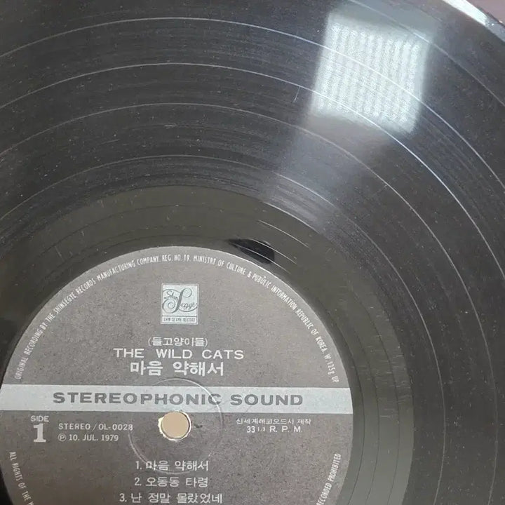 [BUNJANG] The Wild Cats The Stray Cats LP / 더 와일드 캣츠 들고양이들 LP