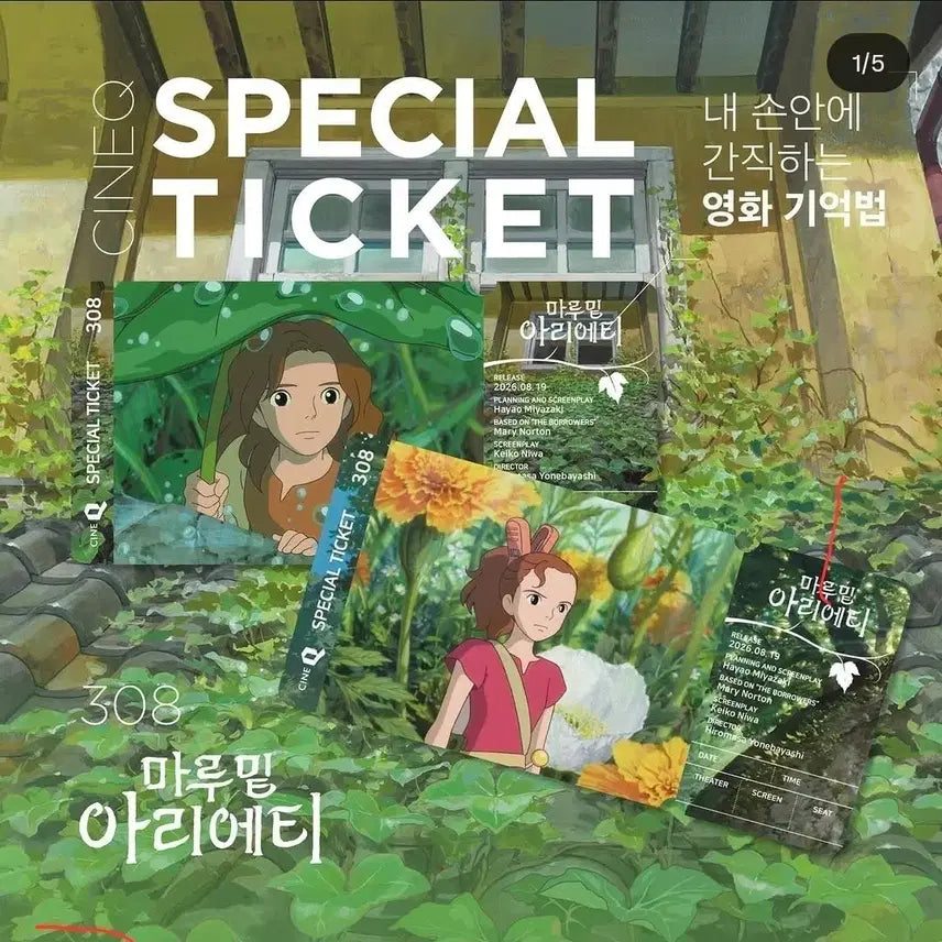 [BUNJANG] Arrietty Special Ticket Set (2 Types) / 마루 밑 아리에티 스페셜 티켓 2종 1set