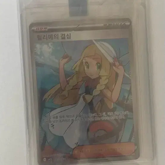 [BUNJANG] Pokemon Card Lillie&