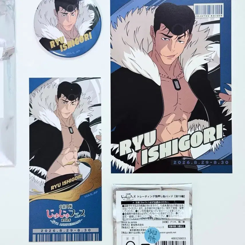 [BUNJANG] Jujutsu Kaisen 2026 Jujutsu Fest Ishigori Ryu Set - Can Badge, Ticket-Style Card, Postcard / 주술회전 2026 쥬쥬페스 캔뱃지 티켓풍카드 엽서 포스트카드 - 이시고리 류