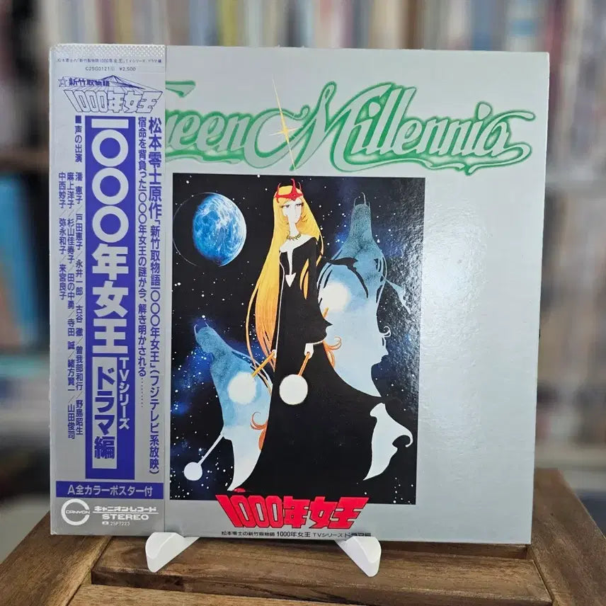 [BUNJANG] Queen Millennia TV Series Drama Edition Original Soundtrack LP / (일본 애니, 1000년 여왕, TV 시리즈 드라마편) Queen Millennia OST LP