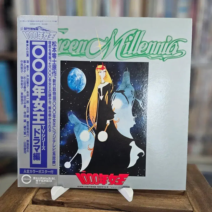 [BUNJANG] Queen Millennia TV Series Drama Edition Original Soundtrack LP / (일본 애니, 1000년 여왕, TV 시리즈 드라마편) Queen Millennia OST LP