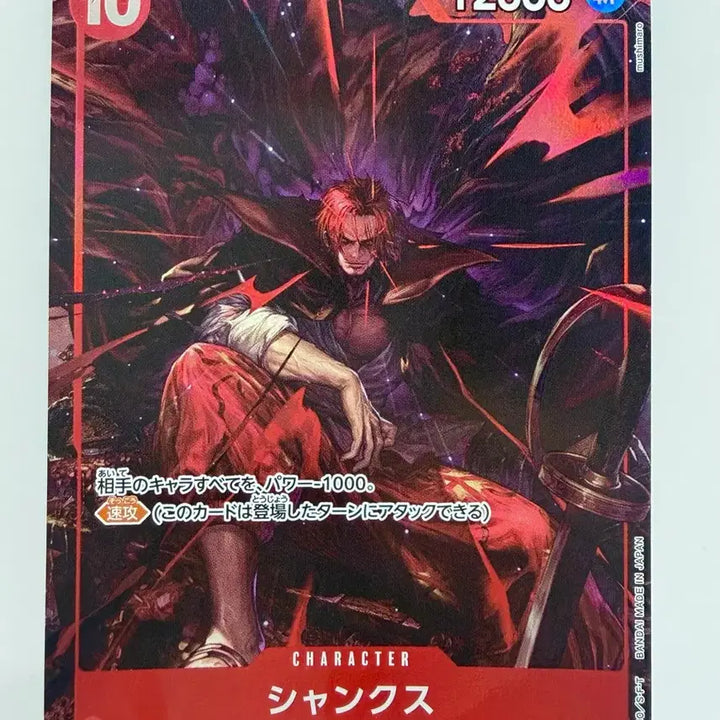 [BUNJANG] One Piece Card Shanks OP09-004 / (일판) 원피스 카드 샹크스 OP09-004