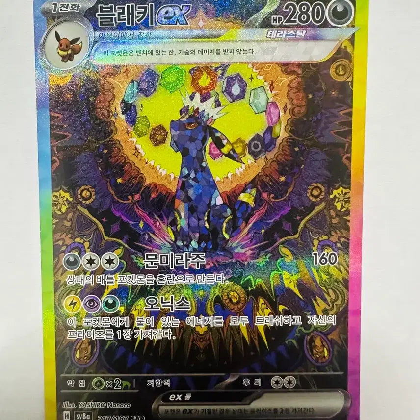 [BUNJANG] Absol EX SAR Trading Card / 블래키 EX SAR