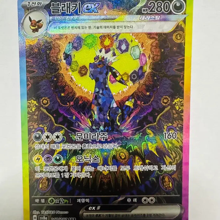 [BUNJANG] Absol EX SAR Trading Card / 블래키 EX SAR