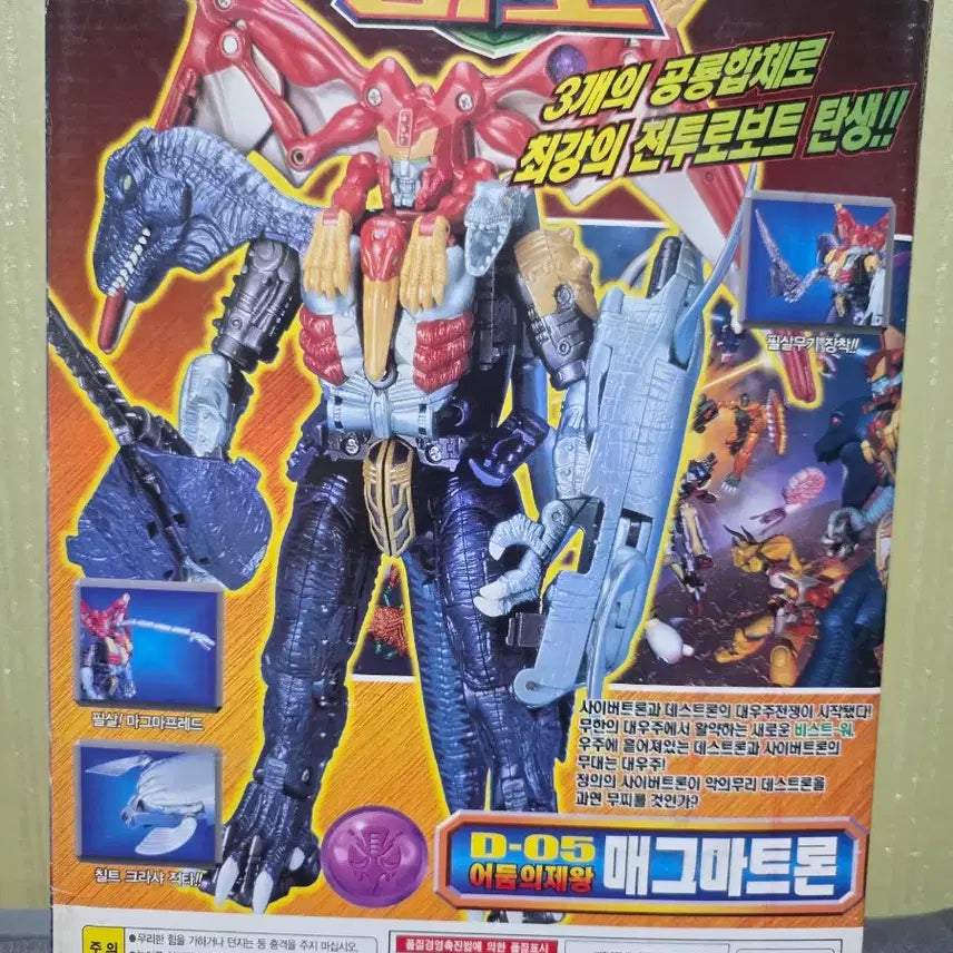 [BUNJANG] Vintage Toy Beast Wars Magmatron / 고전완구, 매그마트론, 비스트워, 손오공