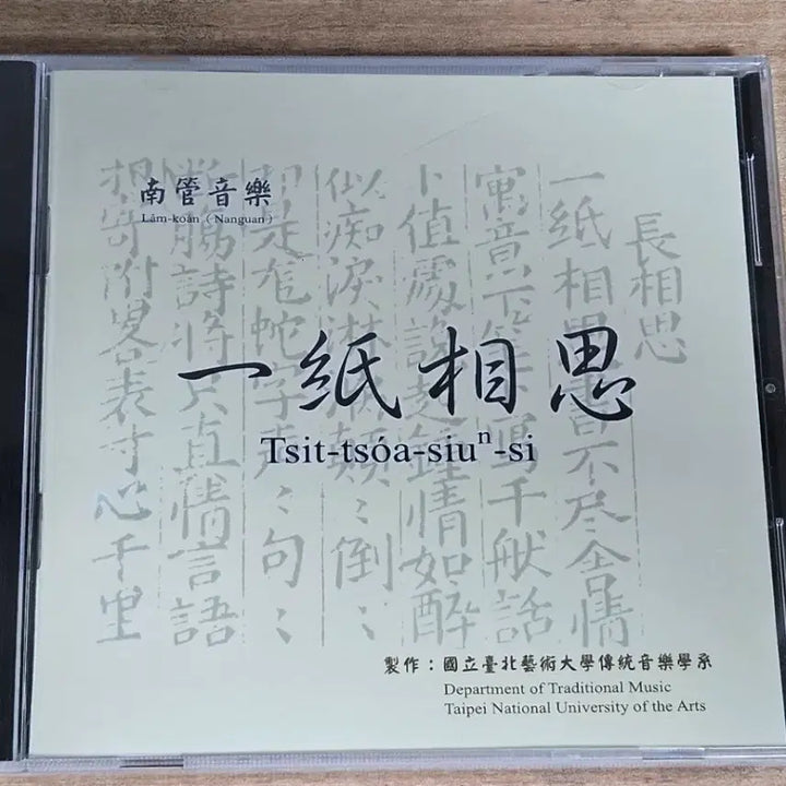 [BUNJANG] Ilji Sangsa Nanguan Music Sealed Promo CD / 남관음악 - 일지상사  (홍보용 미개봉CD)