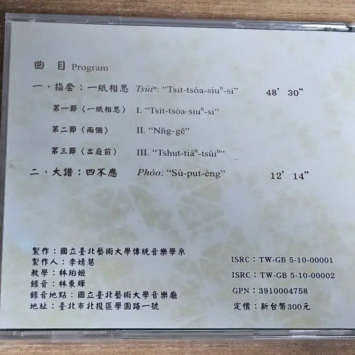 [BUNJANG] Ilji Sangsa Nanguan Music Sealed Promo CD / 남관음악 - 일지상사  (홍보용 미개봉CD)