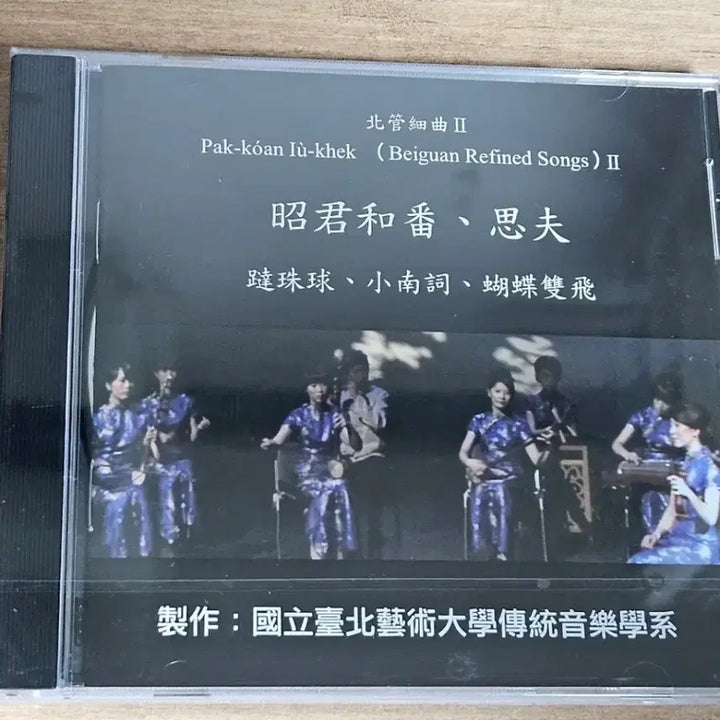 [BUNJANG] Beiguan Refined Songs II (Imported Sealed CD) / 북관세곡 II ( Beiguan Refined Songs II) (홍보용 수입 미개봉 CD)