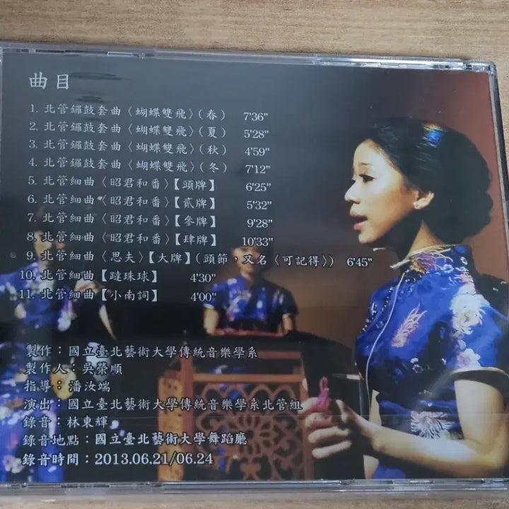 [BUNJANG] Beiguan Refined Songs II (Imported Sealed CD) / 북관세곡 II ( Beiguan Refined Songs II) (홍보용 수입 미개봉 CD)