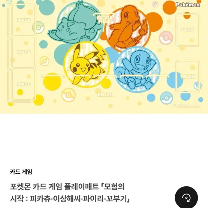 [BUNJANG] Pokemon Card Game Playmat Pikachu, Bulbasaur, Charmander, Squirtle / 포켓몬 카드 게임 플레이매트 피카츄 이상해씨 파이리 꼬부기