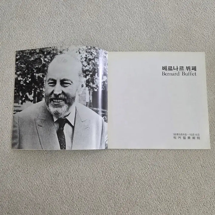 [BUNJANG] Bernard Buffet Exhibition Brochure (1988 Walkerhill Museum) / 베르나르 뷔페 작품집 전시회 팜플렛 휘귀품