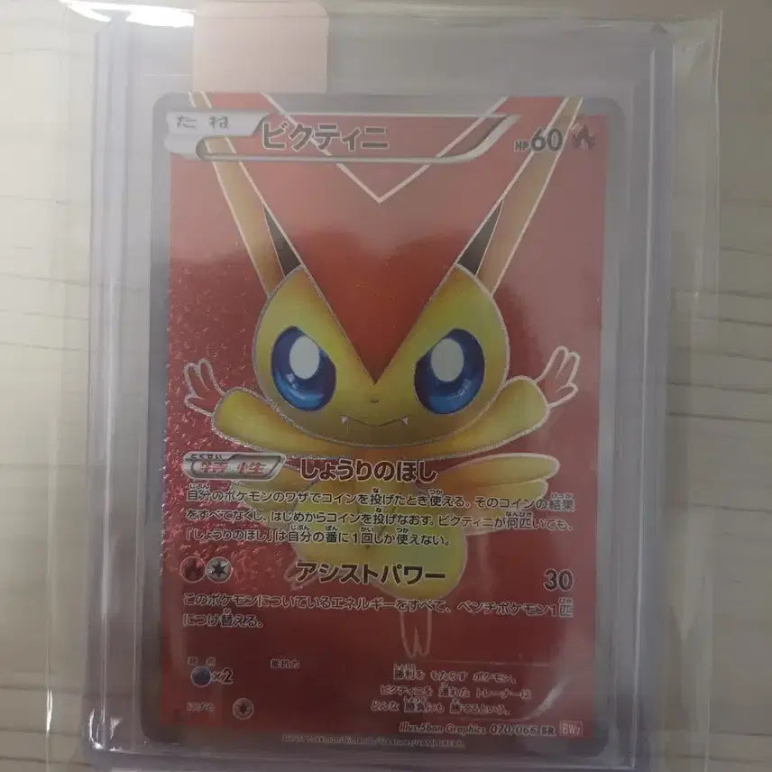 [BUNJANG] Viktini BW2 Rare Pokemon Card / 비크티니 bw2