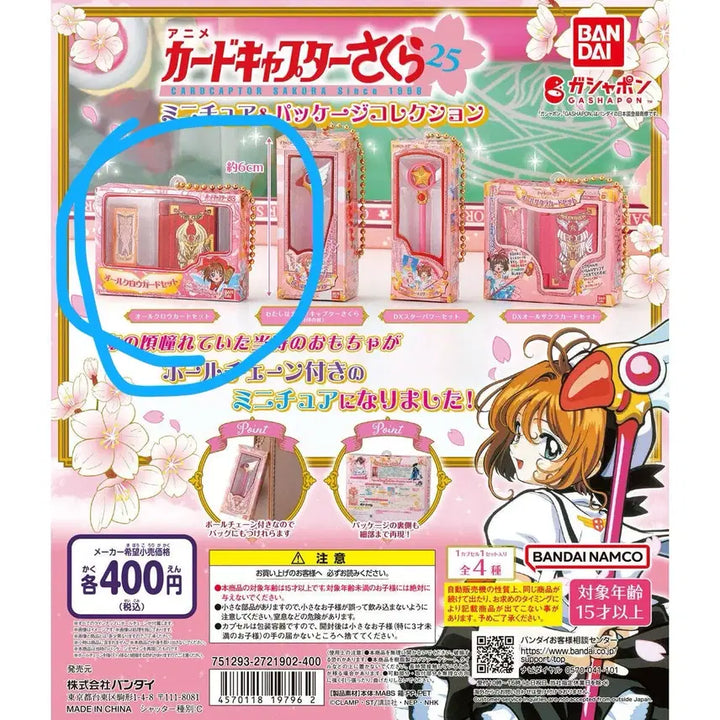[BUNJANG] Cardcaptor Sakura Crow Card Miniature Package Gacha / 카드캡터체리 사쿠라 크로우카드 미니어쳐패키지 가챠
