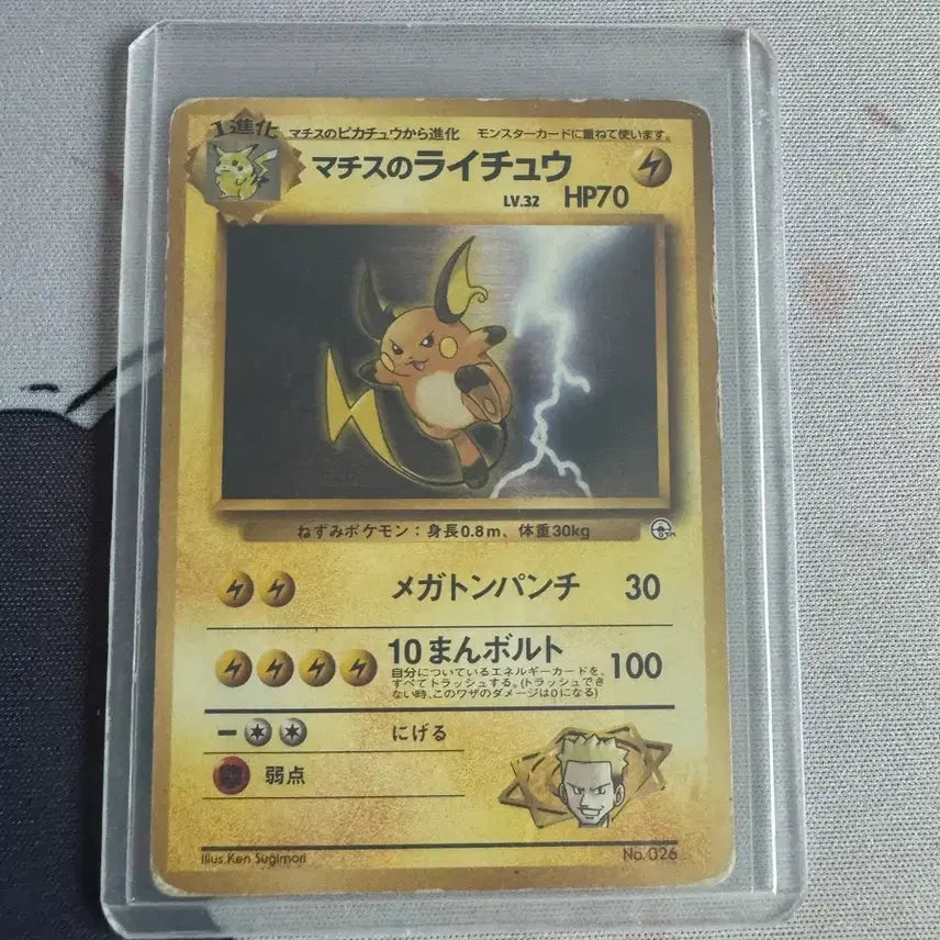 [BUNJANG] Vintage Japanese Edition Raichu Base Set Level 32 Card / 일판) 빈티지 라이츄 마티스의 라이츄 lv 32