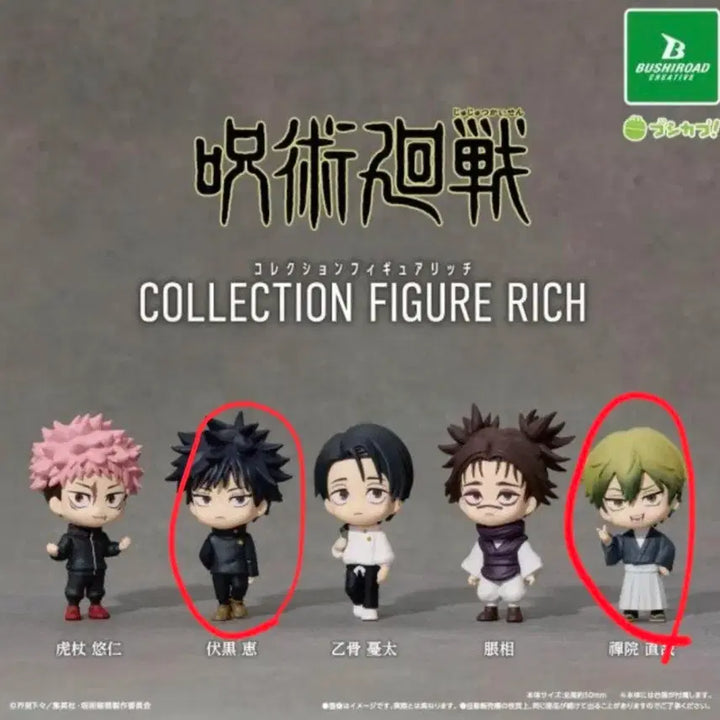 [BUNJANG] Jujutsu Kaisen Rich Gacha Megumi Naoya Bundle Set / 주술회전 리치 가챠 메구미 나오야 일괄