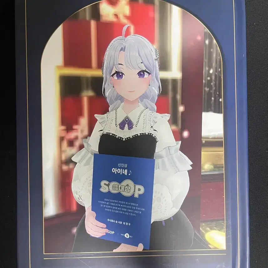 [BUNJANG] 2024 SOOP Streamer Photobook - Ine / 2024 SOOP 스트리머 대상 포토북 (아이네