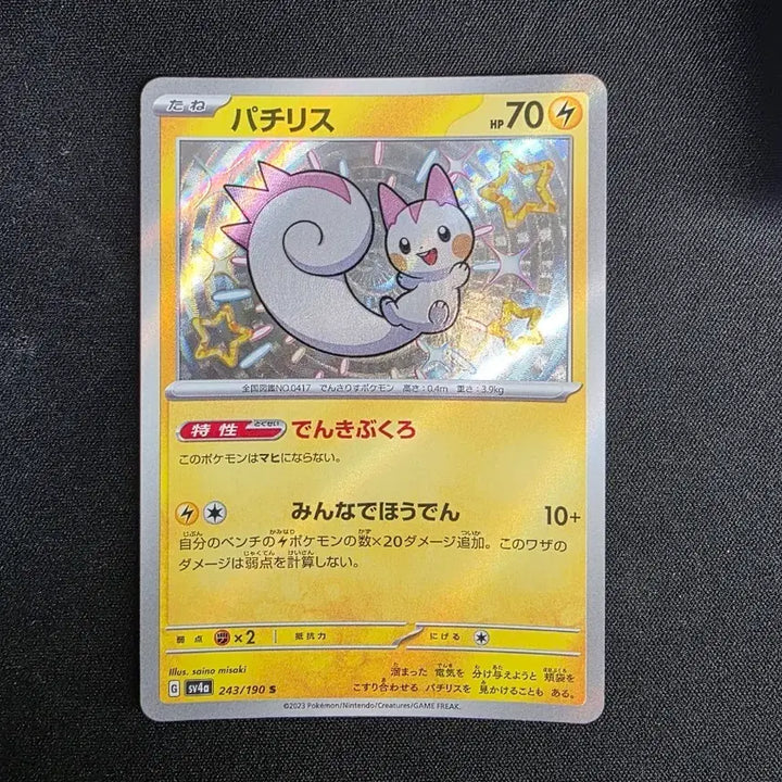 [BUNJANG] Pokemon Card Shiny Star Shiny Vory Shiny Celebi / 포켓몬카드 샤이니스타 이로치 파치리스 일판 2