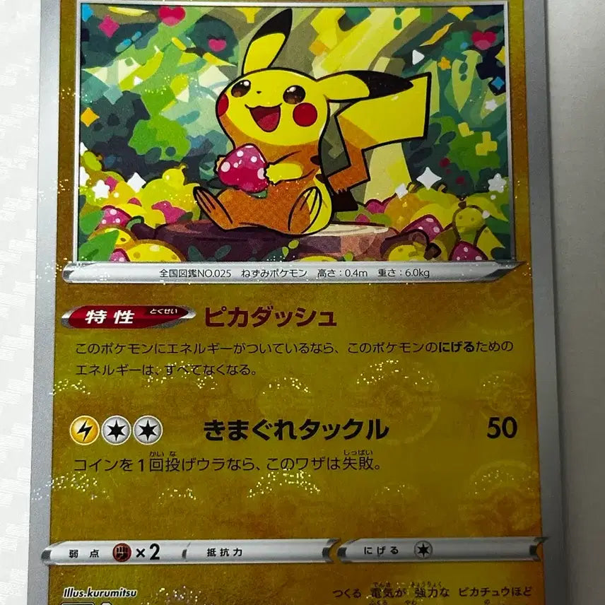 [BUNJANG] Pokemon Card Strawberry Pikachu Monball Holo Japanese / 포켓몬카드 딸기 피카츄 딸기츄 몬볼 몬스터볼 홀로 일판 카드