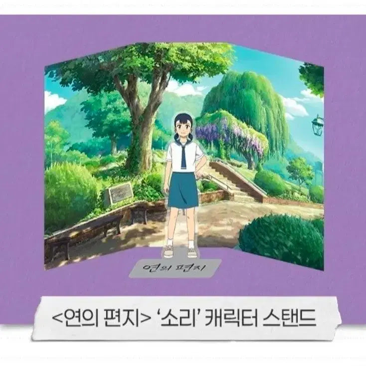 [BUNJANG] Yeonui Letter Sori Character Stand / 연의편지 소리 캐릭터스탠드 판매합니다