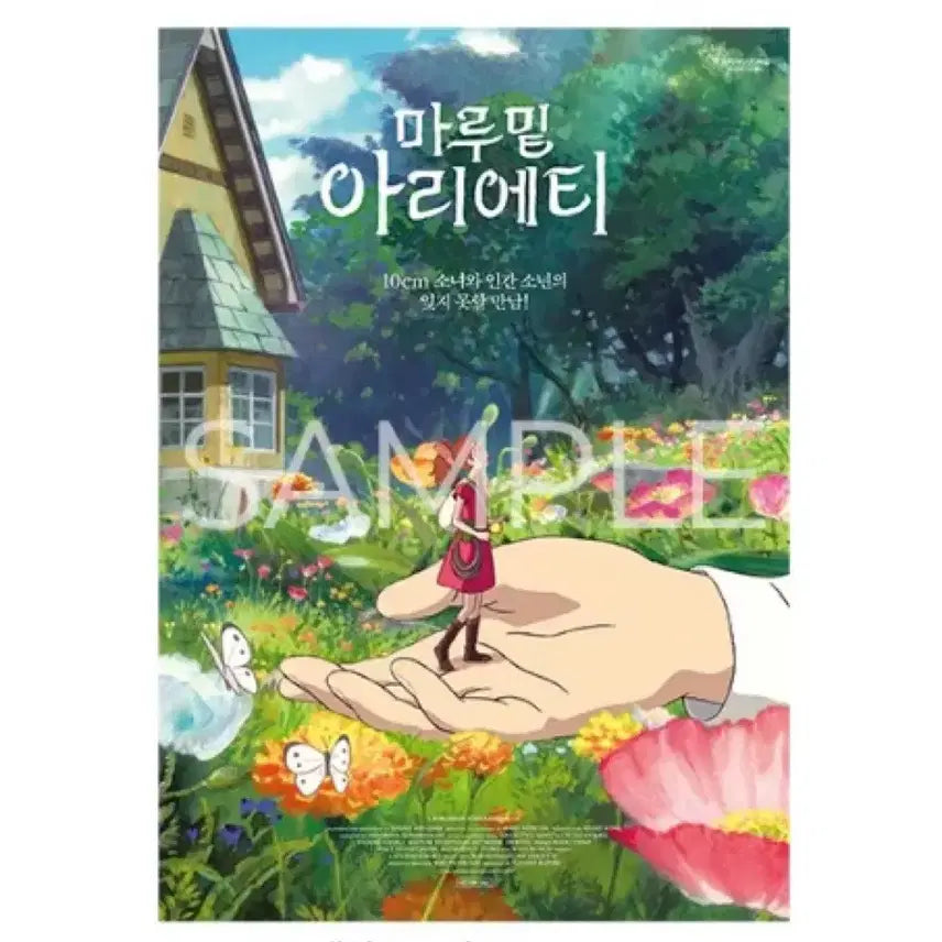 [BUNJANG] Arrietty Main Poster / TTT / [마루밑 아리에티] 메인 포스터/TTT