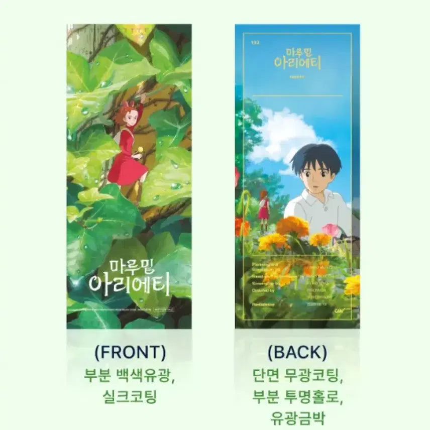 [BUNJANG] Arrietty Main Poster / TTT / [마루밑 아리에티] 메인 포스터/TTT