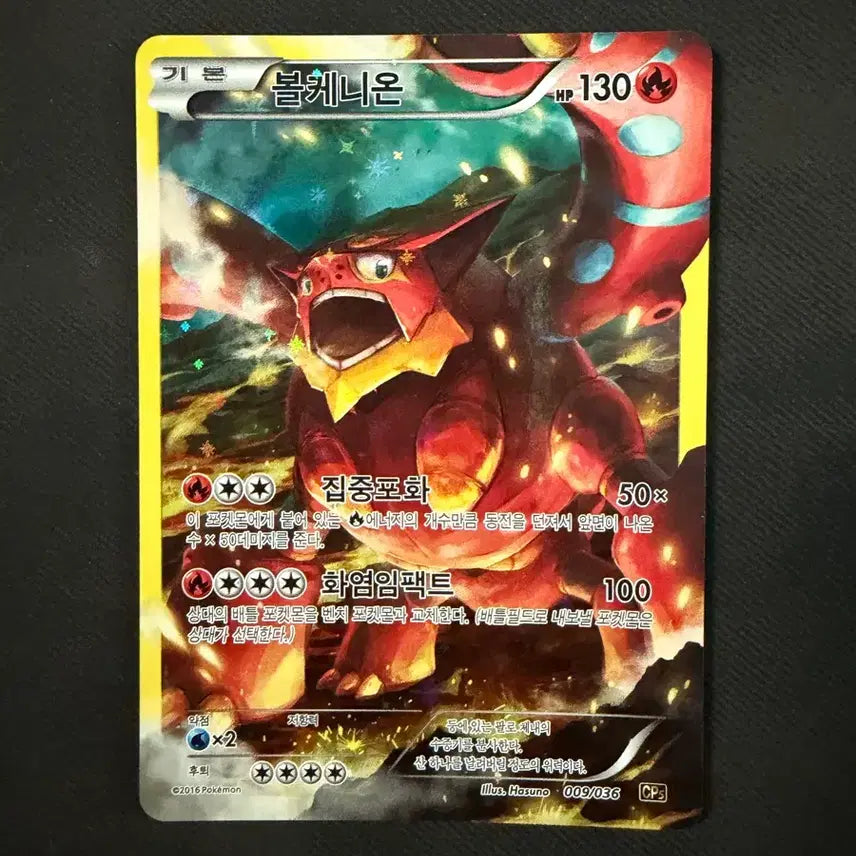 [BUNJANG] Pokemon Card Volcanion CP5 / 포켓몬 카드 볼케니온 cp5