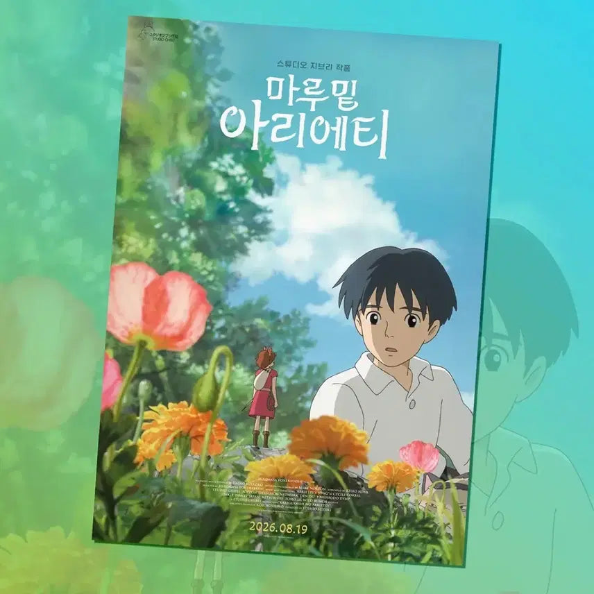 [BUNJANG] Arrietty Poster (A3) / 마루 밑 아리에티 쇼우 포스터 (A3)
