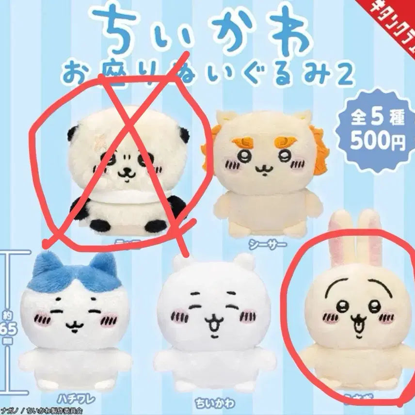 [BUNJANG] Chiikawa Seated Plush Gacha Usagi / 미개봉 치이카와 앉은 누이 가챠 우사기