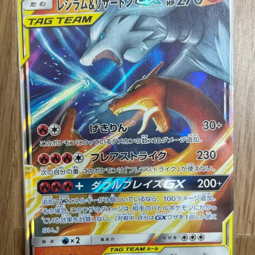 [BUNJANG] Reshiram &amp; Charizard GX Graded Card / 레시라무&amp;리자몽 GX 등급용!!