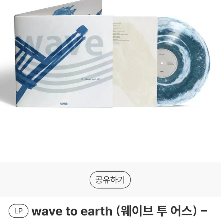 [BUNJANG] Wave to Us 0.1 &amp; 0.00 Sealed LP Bundle Set / 웨이브투어스 0.1, 0.00 미개봉 lp