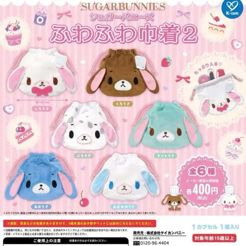 [BUNJANG] Sugarbunnies Fuwa Fuwa Pouch Set (Series 1 &amp; 2) / 반택포 15, 1, 2탄 풀셋 슈가바니즈 후와후와 파우치 1, 2탄 풀세트 슈가버니즈 민트 시로