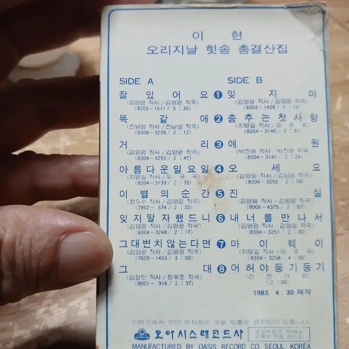 [BUNJANG] Lee Hyun Original Hit Song Compilation Golden Series LP (1983 First Edition) / 이현 오리지널힛송 총결산집 Golden Series 517 83년초판 소장음반방출