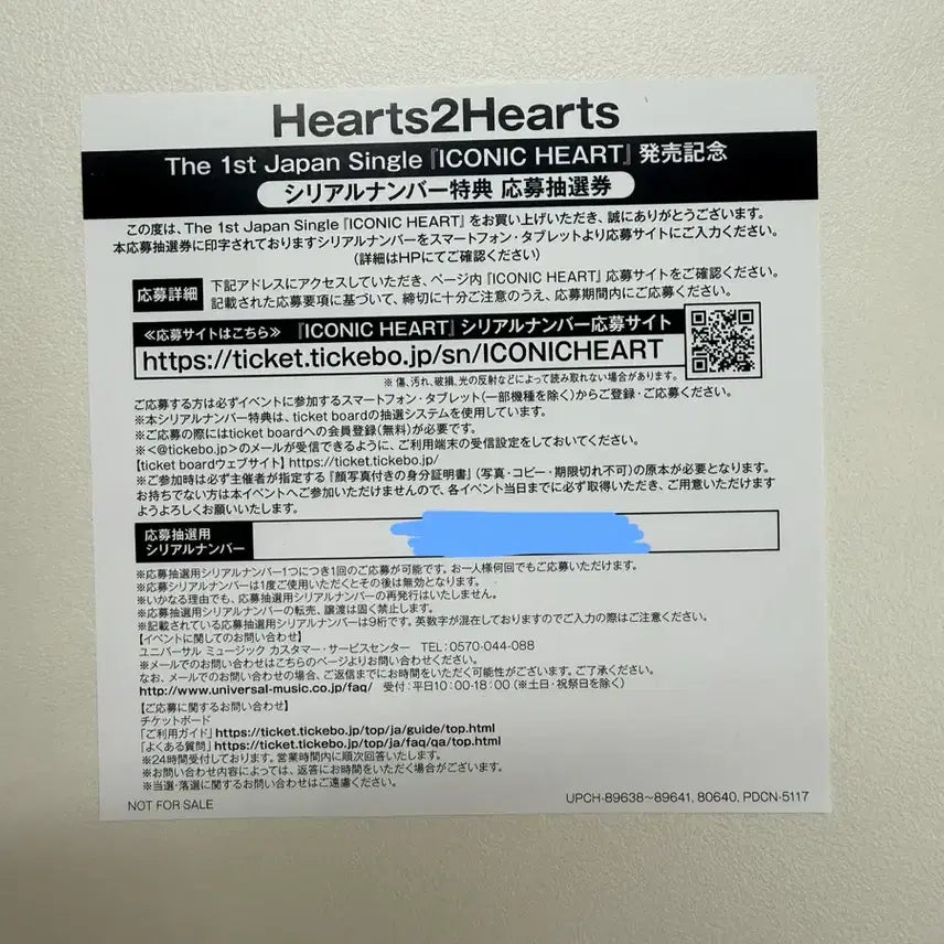 [BUNJANG] HATS TO HEARTS Iconic Heart Serial Number Entry Ticket / 하츠투하츠 아이코닉 하트 시리얼 넘버 응모권
