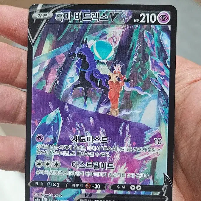 [BUNJANG] Pokemon Card Shadow Rider Calyrex CSR / 포켓몬카드 흑마버드렉스 CSR 카드 팝니다