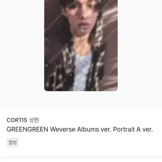 [BUNJANG] Courts Bundle Set Photocard / 코르티스 일괄 포카 양도 (8/21오늘만 이 가격)