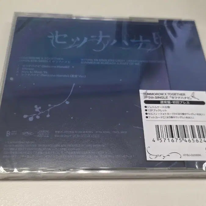 [BUNJANG] Evergreen Huening Kai Lucky Draw Sealed Album / 세츠나 하나비 에버그린 럭키드로우 미개봉 투바투