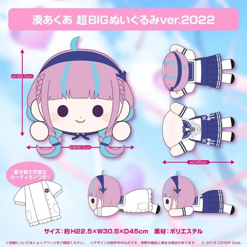 [BUNJANG] Minato Aqua Chobi Doll 2022 Ver. Nuiigurumi / 미나토 아쿠아 초빅 인형 ver.2022 누이구루미