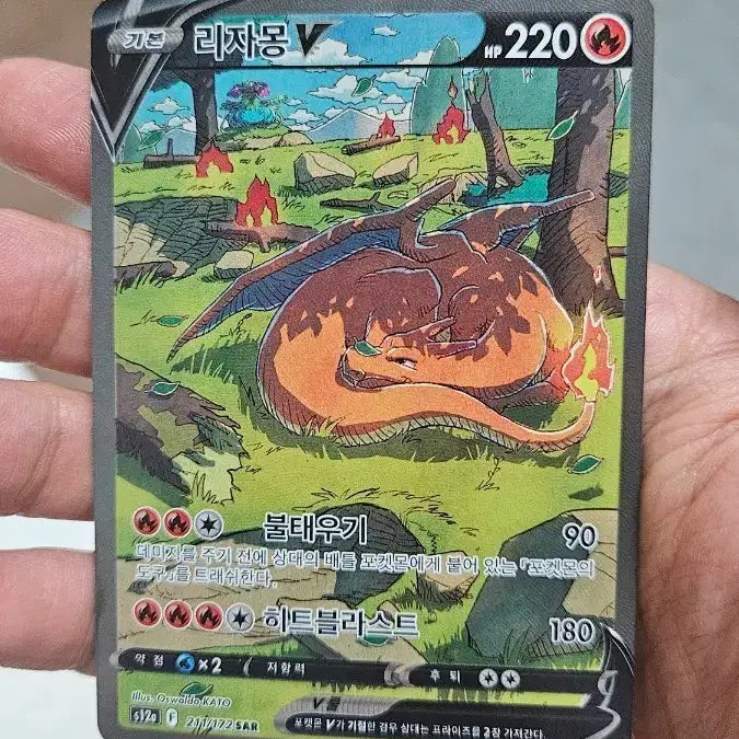 [BUNJANG] Pokemon Card Charizard SAR / 포켓몬카드 리자몽 SAR 카드 팝니다