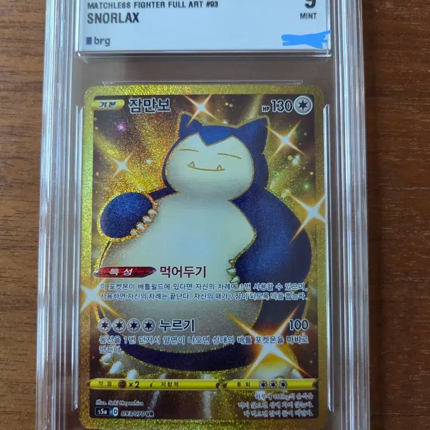 [BUNJANG] Pokemon Card Snorlax UR BRG 9 Graded Card / 포켓몬카드 잠만보ur brg9등급