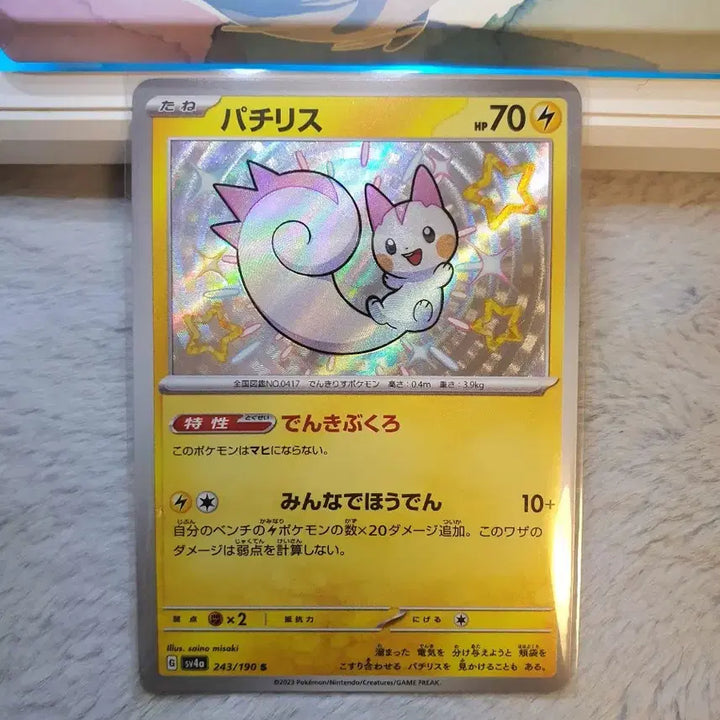 [BUNJANG] Pokemon Card Pachirisu Shiny SV4a Japanese / 포켓몬카드 파치리스 s 이로치 sv4a 일판