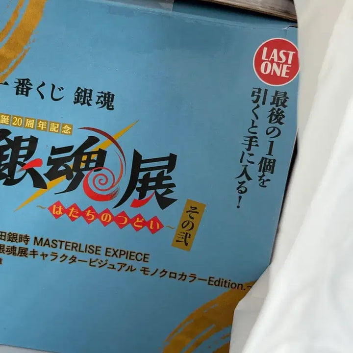 [BUNJANG] Gintama 20th Anniversary Last One Prize / 은혼 20주년 라스트원 (현물)