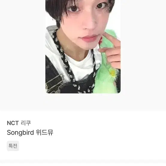 [BUNJANG] NCT WISH Riku Photocard / NCTWISH 엔시티위시 리쿠 포카