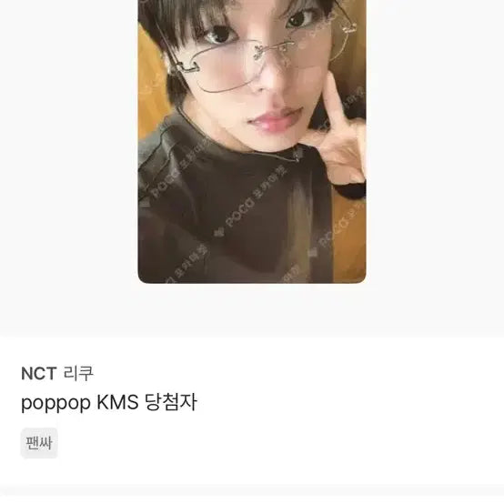 [BUNJANG] NCT WISH Riku Photocard / NCTWISH 엔시티위시 리쿠 포카